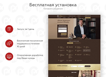 PR-Volga: Адвокат. Готовый сайт (prvolga.lawyer) - решение для Битрикс