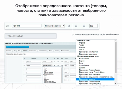 Сотбит: Мультирегиональность (sotbit.regions) - решение для Битрикс