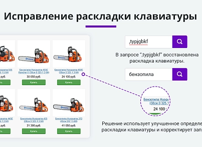 Умный поиск с исправлением ошибок в запросе, подсказками и настраиваемой областью поиска (arturgolubev.smartsearch) - решение для Битрикс