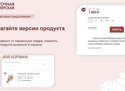 Магазин цветов, озеленение офиса, флористическое декорирование (simpo.flower) - решение для Битрикс