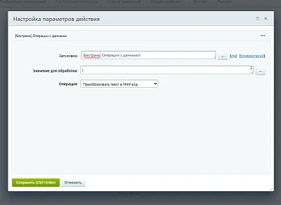 Расширение модуля Бизнес-процессы (bestrank.bizprocextention) - решение для Битрикс