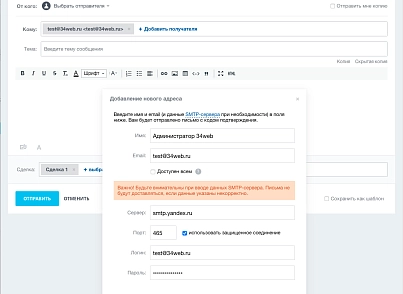 Отправка почты через внешний SMTP (Коробка Битрикс24, Интернет магазин + СRM) (s34web.mailsmtpb24) - решение для Битрикс