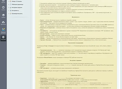 Indexis - модуль обучения: курсы, модули, уроки, тестирование, сертификаты, обмен баллов, рейтинг (indexiswebdev.training) - решение для Битрикс