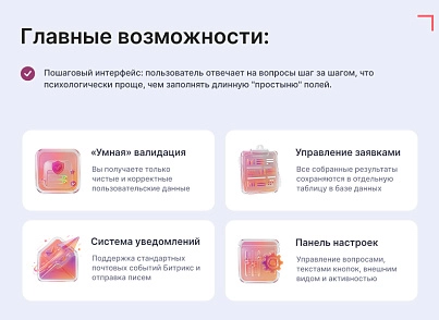 Виджет: пошаговая форма — квиз (goodsol.quiz) - решение для Битрикс