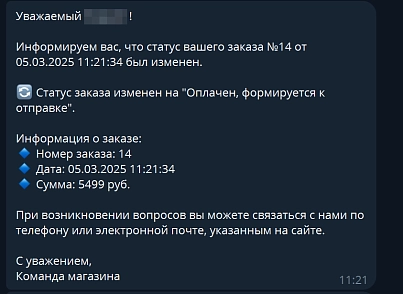 АСТОНИА: Система оповещения пользователей сайта через Telegram (astonia.telegramusermessage) - решение для Битрикс