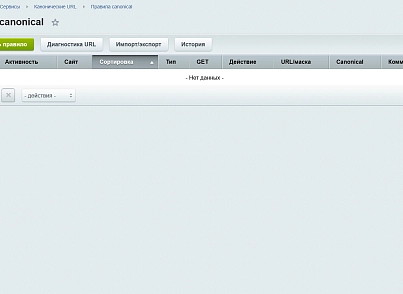 Канонические URL (kommutator.canonical) - решение для Битрикс