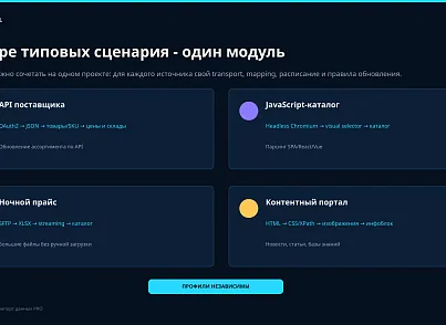 Bussol: Парсер и импорт данных PRO: сайты, REST API, Excel, JSON, XML, товары, цены и остатки (bussol.contentparser) - решение для Битрикс