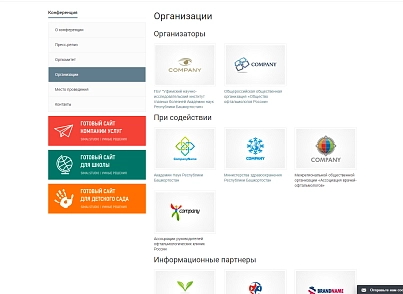 SIMAI: Сайт конференции – адаптивный с версией для слабовидящих (simai.conf) - решение для Битрикс
