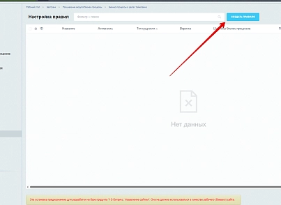 Расширение модуля Бизнес-процессы (bestrank.bizprocextention) - решение для Битрикс