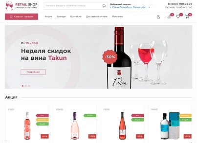 Отраслевой интернет-магазин алкогольных напитков и продуктов питания «Крайт: Напитки.Retail» (krayt.drink) - решение для Битрикс