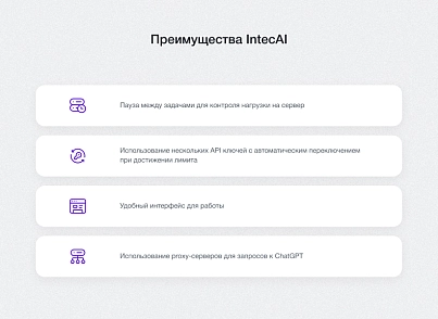 IntecAI - Chat GPT интеграция с сайтом: генерация контента seo-текстов мета-тегов изображений (intec.ai) - решение для Битрикс