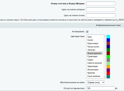Согласие и информирование о возрастном ограничении (bid.agepopup) - решение для Битрикс