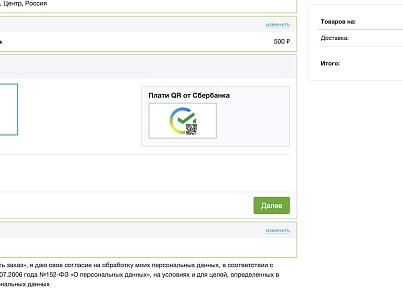 Плати QR для Cбербанка (slytek.sberqr) - решение для Битрикс