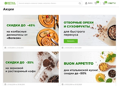 Отраслевой интернет-магазин продуктов питания и доставки еды «Крайт: Продукты питания.Retail» (krayt.retail) - решение для Битрикс