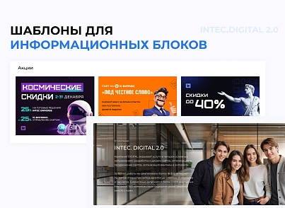 INTEC.Digital 2.0 - специализированный сайт для веб-студий, интернет-агентств и digital-компаний (intec.digital2) - решение для Битрикс