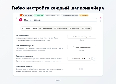 Контент-завод: генерация описаний товаров, статьей, SEO, переводов, свойств с помощью нейросетей (despi.aiconnector) - решение для Битрикс