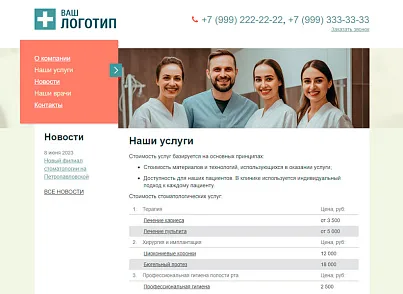 Адаптивный сайт для стоматологии / dx.adclinic (dx.adclinic) - решение для Битрикс