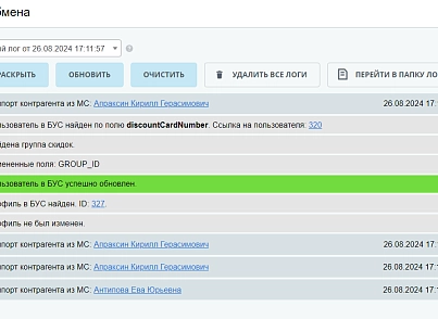 МойСклад: Обмен контрагентами по API (despi.moyskladusers) - решение для Битрикс
