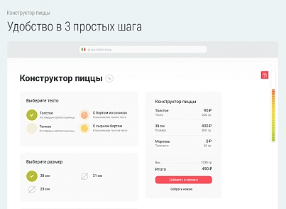 Доставка пиццы. Доставка еды. Delivery Pizza. (bd.deliverypizza) - решение для Битрикс