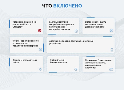"Турбосайт - Универсальный сайт - визитка" (hellodigital.card) - решение для Битрикс