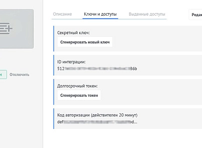 AmoCRM — интеграция c сайтом. Формы, события, заказы (abricos.amocrm) - решение для Битрикс