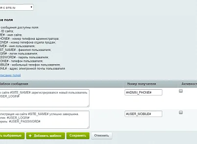 Интеграция с sms.ru (itees.smsru) - решение для Битрикс