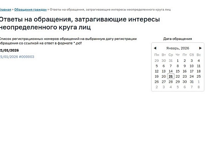 Модуль "Обращения граждан 59-ФЗ" - РЦИТ (rcit.letters) - решение для Битрикс