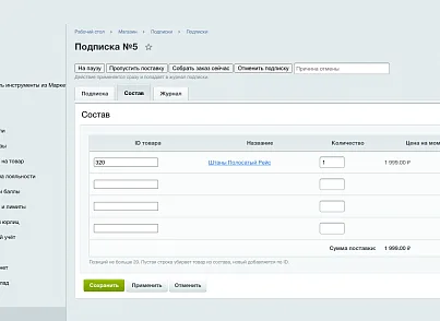 Подписка на регулярные поставки (ozhogov.subscription) - решение для Битрикс