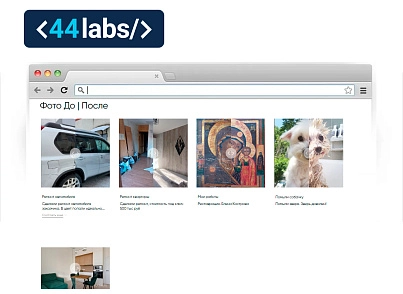 44labs: Фото До и После (s44labs.beforeafter) - решение для Битрикс