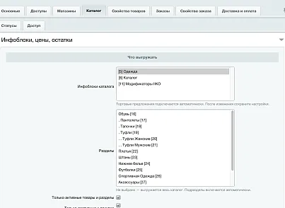 Яндекс Еда: интеграция ритейла (slytek.yaretail) - решение для Битрикс