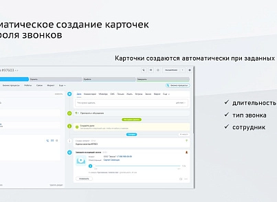 ProfiCRM: Контроль качества звонков (proficrm.checkquality) - решение для Битрикс