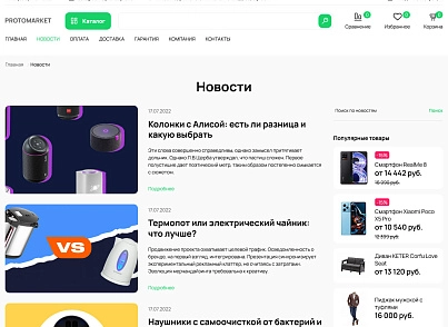 ProtoMarket - универсальный интернет-магазин (protobyte.protomarket) - решение для Битрикс