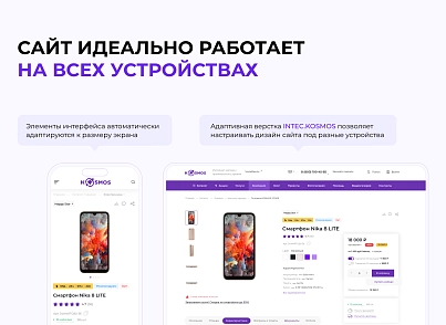 INTEC.Kosmos - программный комплекс для создания интернет-магазинов и сайтов на платформе 1С-Битрикс (intec.kosmos) - решение для Битрикс