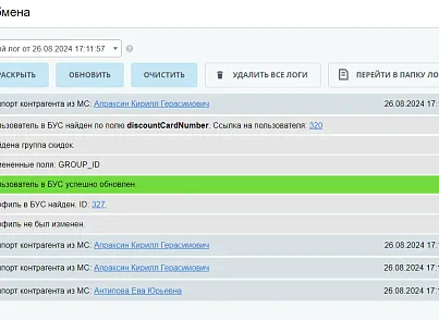 МойСклад: Обмен контрагентами по API (despi.moyskladusers) - решение для Битрикс