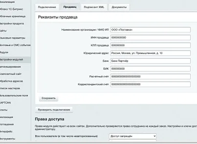 Диадок — документы заказов (proffiweb.pwdiadoc) - решение для Битрикс