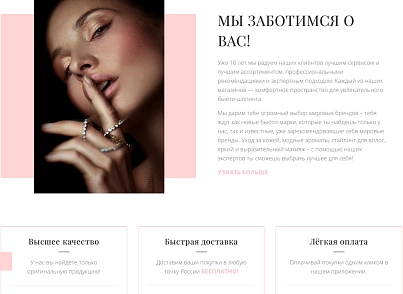 Интернет-магазин косметики и парфюмерии «Крайт: Косметика.Beauty24» с конструктором (krayt.24cosmetics) - решение для Битрикс