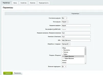 Выгрузка товаров на farpost.ru, drom.ru, 2gis. (labsu.farpost) - решение для Битрикс