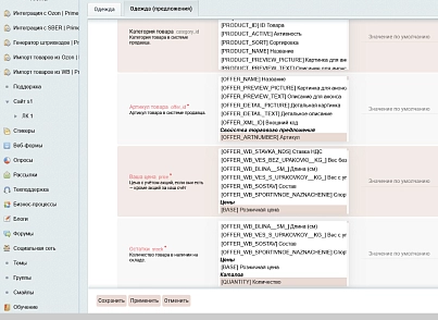 Модуль интеграции с Avito (primelabs.avito) - решение для Битрикс