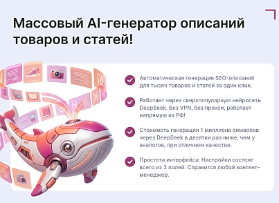 Генератор контента (DeepSeek AI) (goodsol.aiwriter) - решение для Битрикс