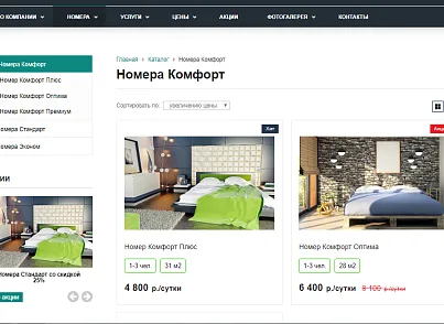 Hotel.GS – сайт базы отдыха, отеля, сети апартаментов (gvozdevsoft.hotelgs) - решение для Битрикс