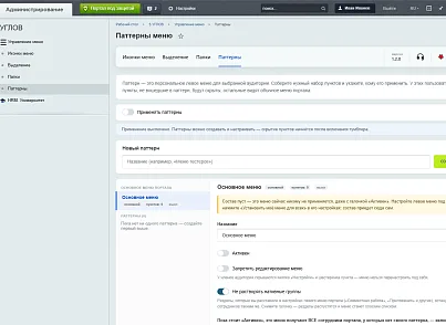 5 УГЛОВ. Управление меню (fivecorners.smartmenu) - решение для Битрикс
