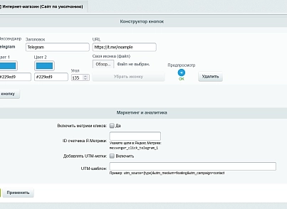 Кнопка Telegram (kommutator.telegrambuttons) - решение для Битрикс