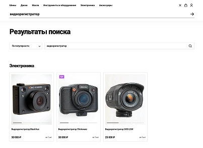 Отраслевой интернет-магазин товаров для авто, запчастей, шин и дисков «Auto-market 2.0» (krayt.auto2) - решение для Битрикс