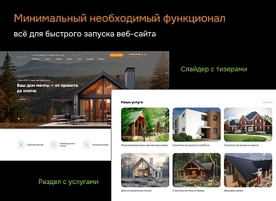 ProtoCorp.Стройка - веб-сайт строительной компании с каталогом товаров (protobyte.stroyka) - решение для Битрикс