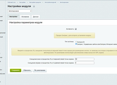Автоподсказки (lion.hints) - решение для Битрикс
