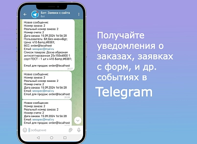 Telegram уведомления о событиях (avagency.telegramsend) - решение для Битрикс