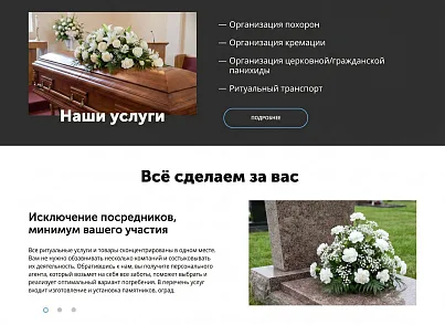 АйПи Ритуал - ритуальные услуги, изготовление памятников, благоустройство могил (ipdesign.ritual) - решение для Битрикс