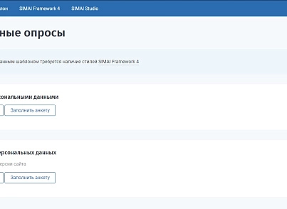 SIMAI: Модуль опросов (simai.poll) - решение для Битрикс