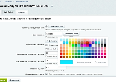 Разноцветный снег (kommutator.multicoloredsnow) - решение для Битрикс