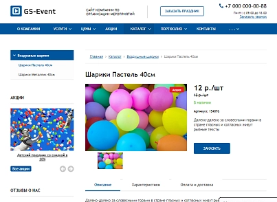 GS: Event - Корпоративы, праздники, свадьбы + каталог (gvozdevsoft.event) - решение для Битрикс